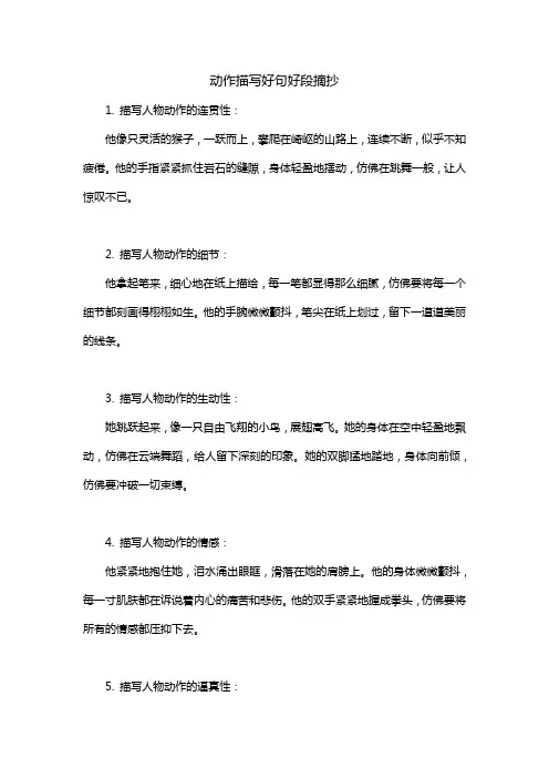 动作描写好句好段摘抄