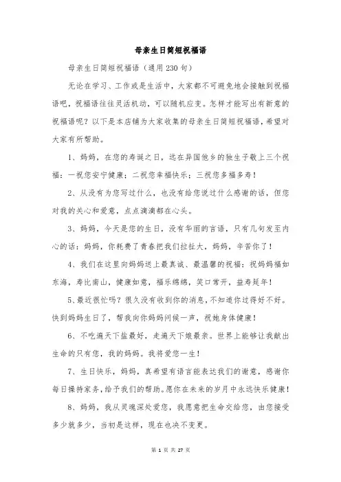 母亲生日简短祝福语