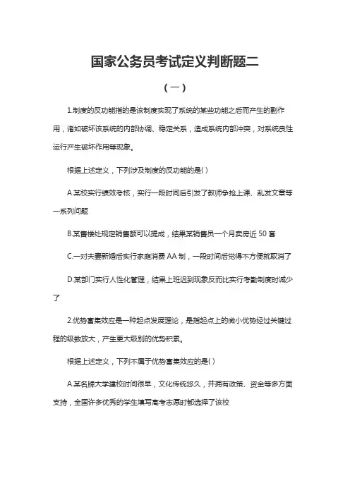 国家公务员考试定义判断题二