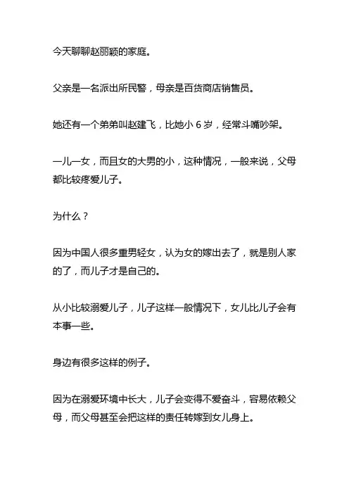 赵丽颖的家庭背景如何？有兄弟姐妹吗？父母是做什么的？