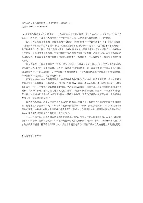 钱学森逝而不朽的爱国情怀和科学精神(纪念之一).