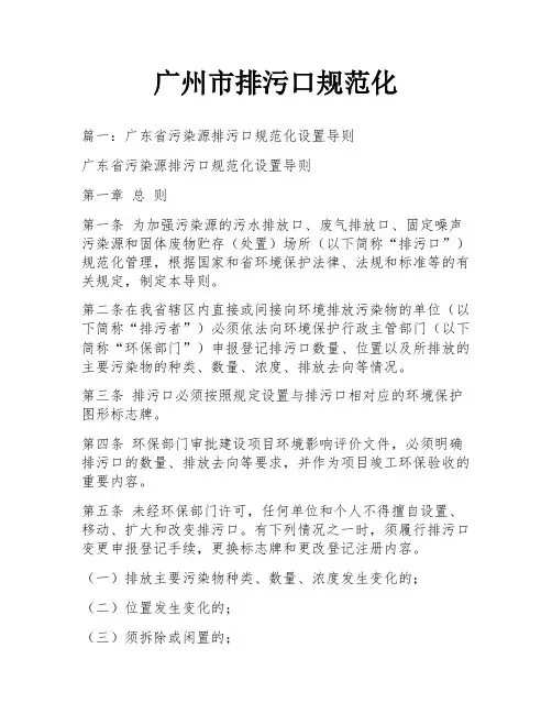 广州市排污口规范化