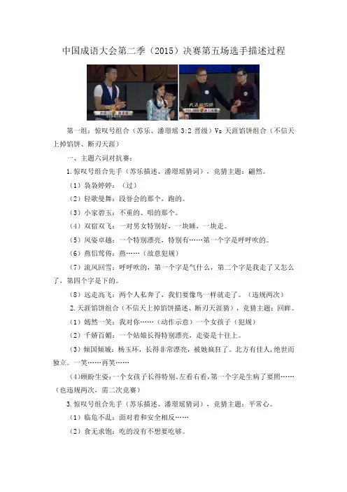 中国成语大会第二季第五场选手描述过程