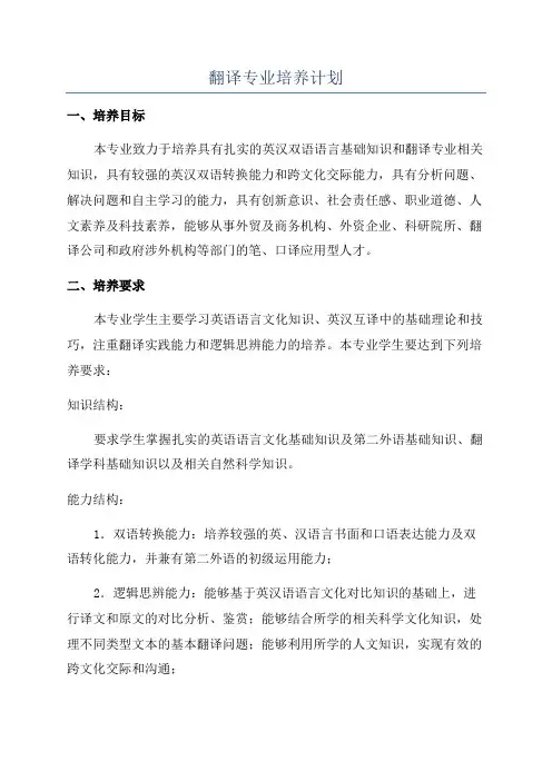 翻译专业培养计划