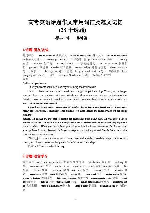 高考英语话题作文常用词汇及范文