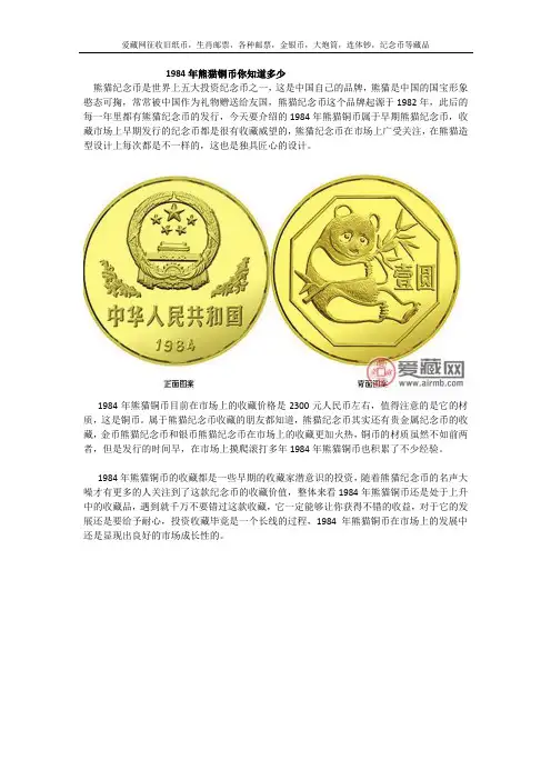 1984年熊猫铜币你知道多少