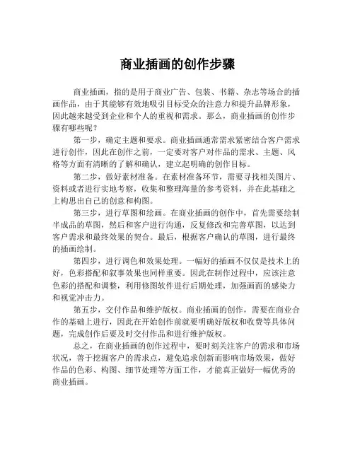 商业插画的创作步骤