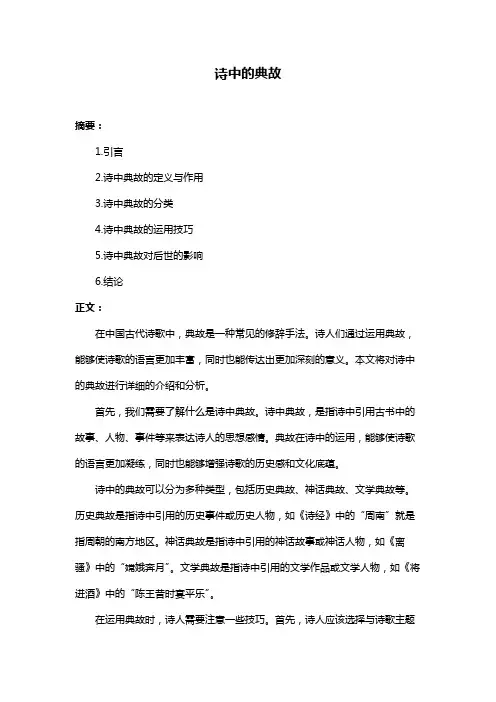 诗中的典故