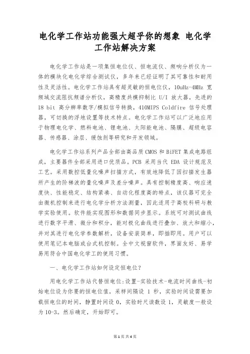 电化学工作站功能强大超乎你的想象 电化学工作站解决方案