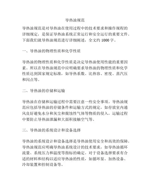 导热油规范