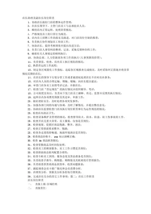 副店长岗位职责