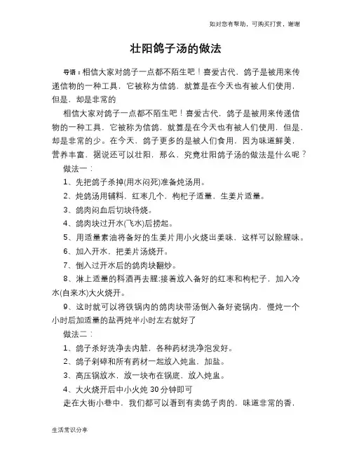 壮阳鸽子汤的做法