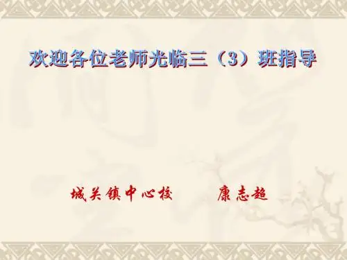人教版小学语文人教版三年级下册《绝招》课件