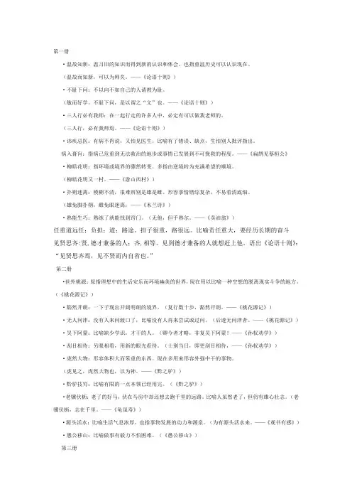 初中文言文中的成语