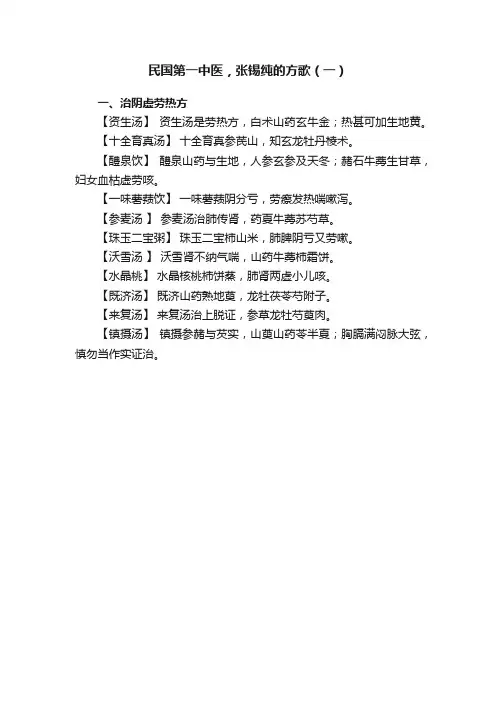 民国第一中医，张锡纯的方歌（一）
