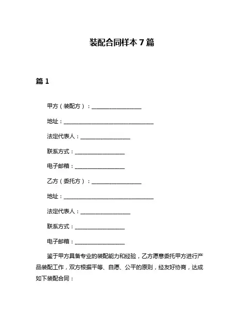 装配合同样本7篇