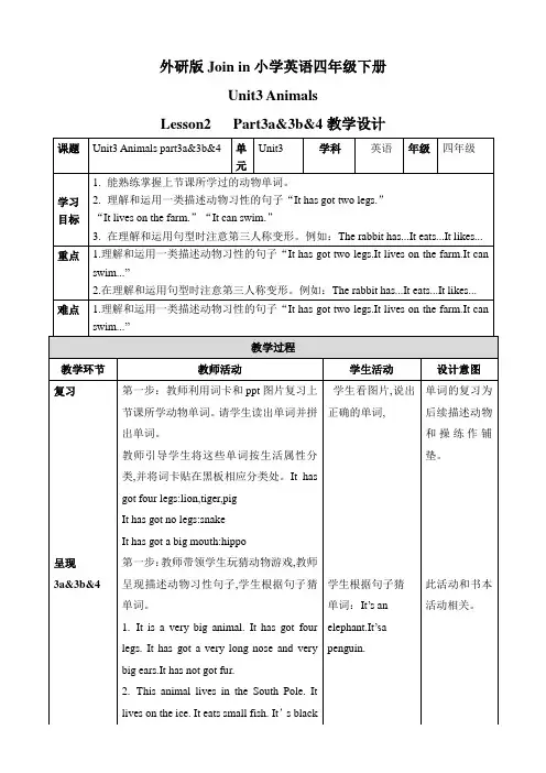 四年级下册英语教案 Unit3   第二课时 外研剑桥英语
