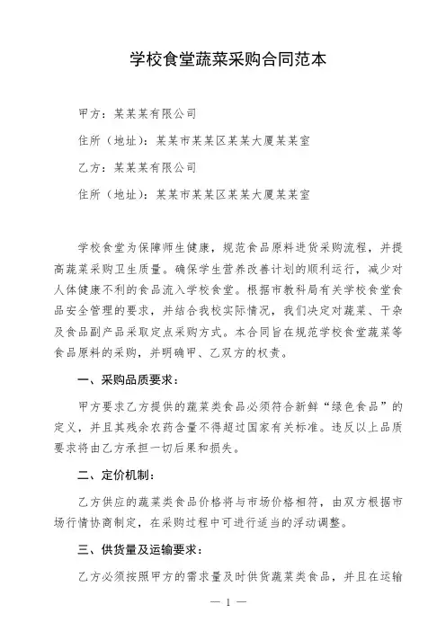 学校食堂蔬菜采购合同范本