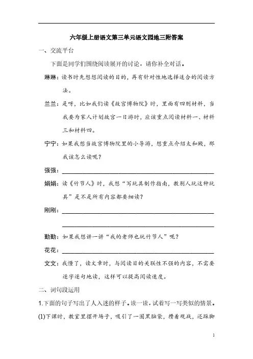 六年级上册语文第三单元语文园地三附答案