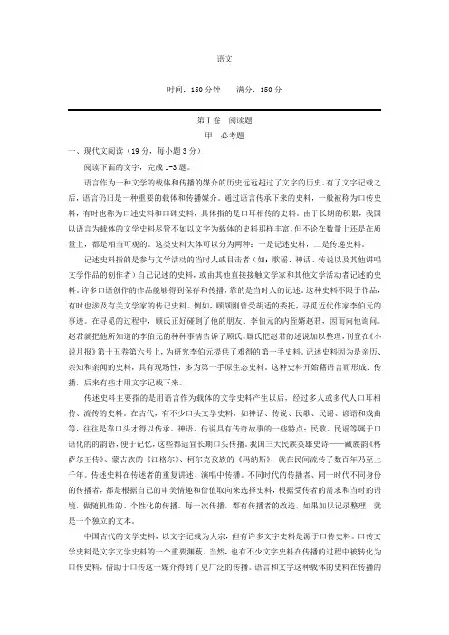 (审核版)云南师大附中2019届高考适应性月考卷(二)语文试题(含答案解析)