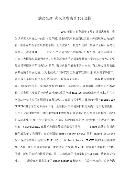 小度写范文满汉全席 满汉全席菜谱108道图模板