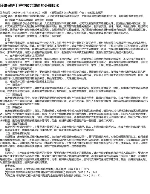 环境保护工程中废弃塑料的处理技术