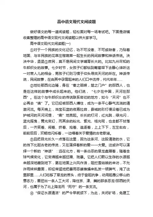 高中语文现代文阅读题