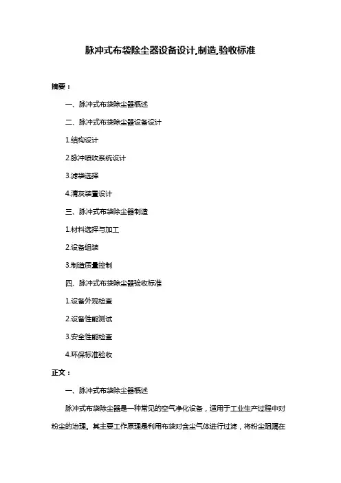 脉冲式布袋除尘器设备设计,制造,验收标准