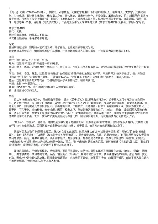 元稹《离思五首·其四》及赏析