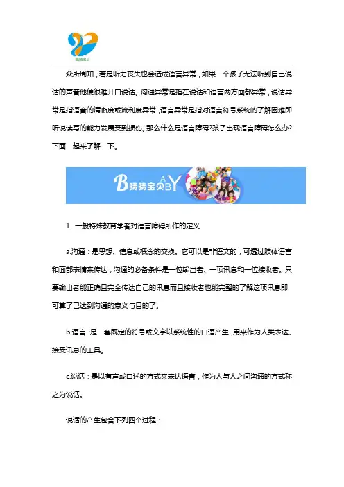 语言障碍是什么？孩子出现语言障碍怎么办？