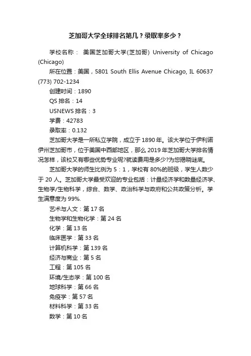 芝加哥大学全球排名第几？录取率多少？