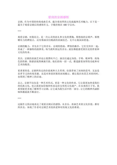 看戏的京剧感悟