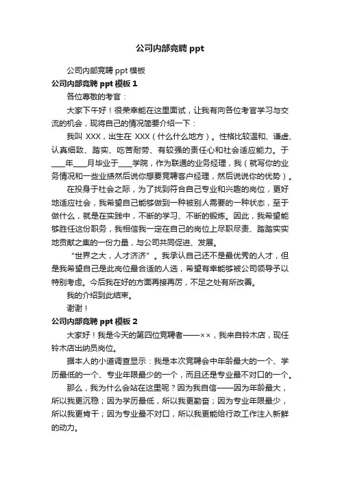 公司内部竞聘ppt