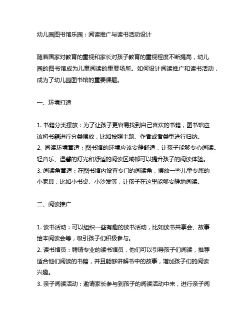 幼儿园图书馆乐园：阅读推广与读书活动设计
