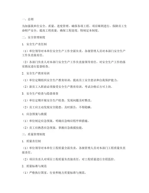 安全质量进度管理制度