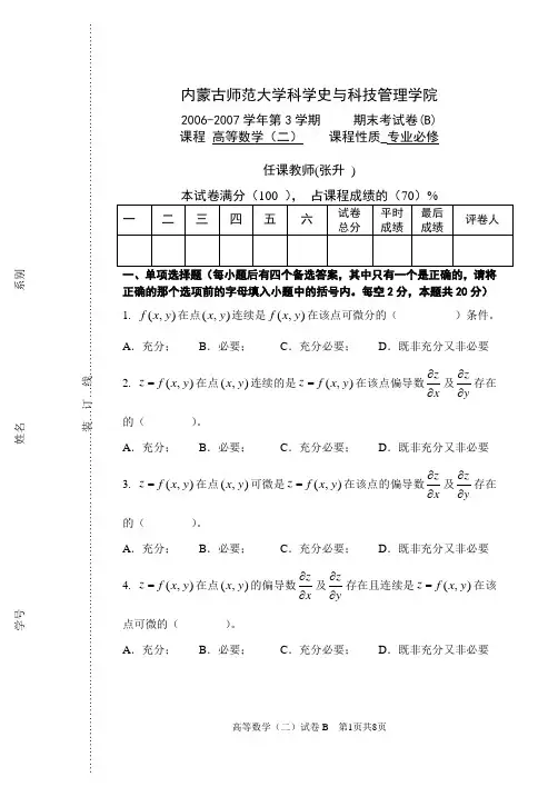 高等数学(二)B卷