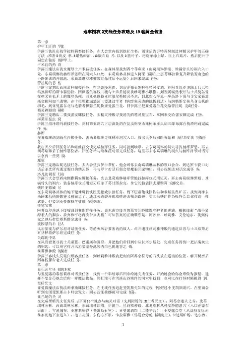 地牢围攻2支线任务攻略及19套黄金装备