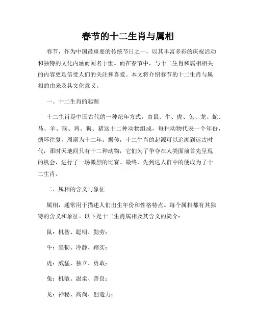 春节的十二生肖与属相