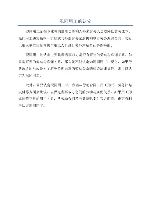 混同用工的认定