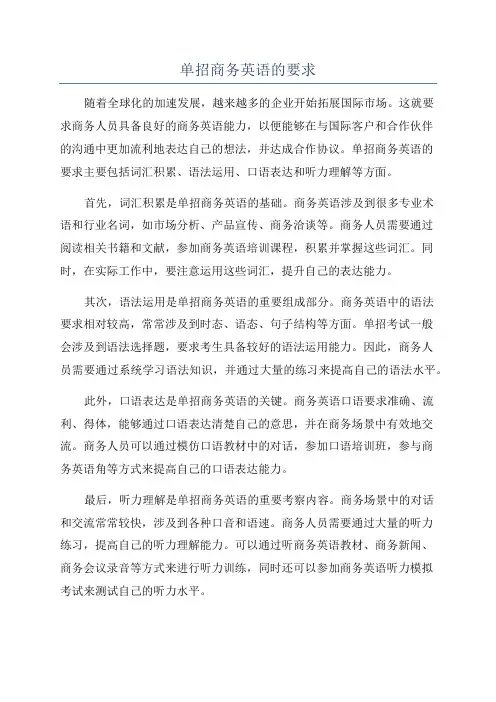 单招商务英语的要求