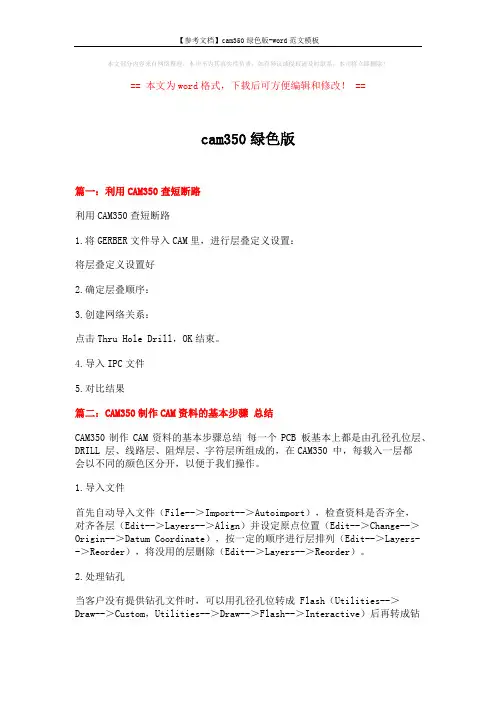 【参考文档】cam350绿色版-word范文模板 (13页)