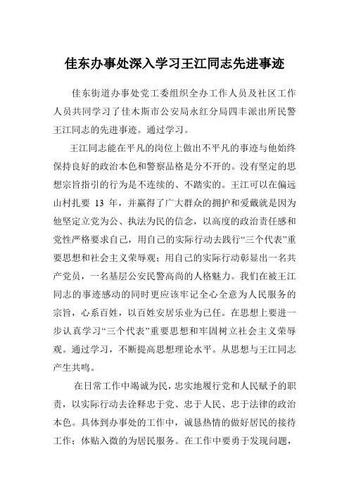 学习王江同志先进事迹心得体会 Microsoft Word 文档