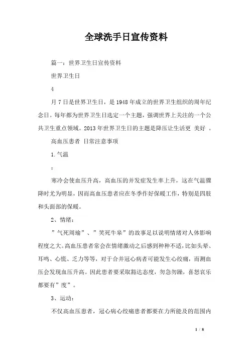 全球洗手日宣传资料