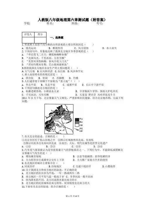 人教版八年级地理第六章测试题(附答案)