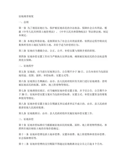 征地规章制度