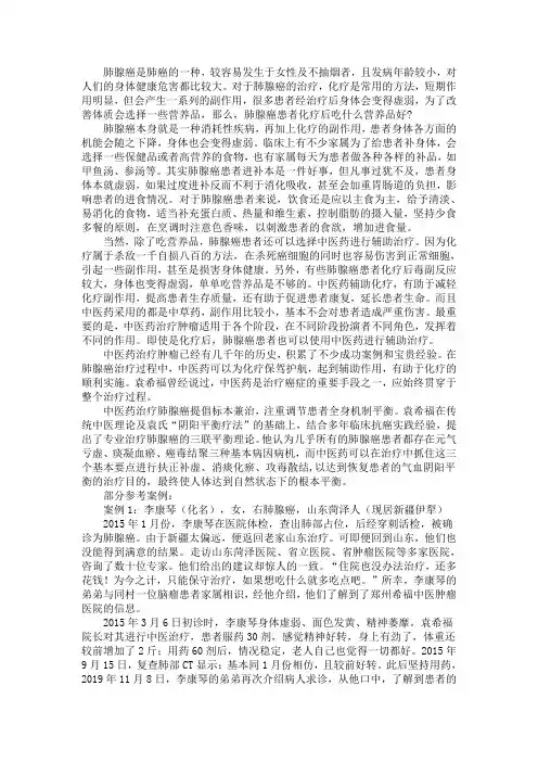 肺腺癌病人化疗后吃什么营养品好