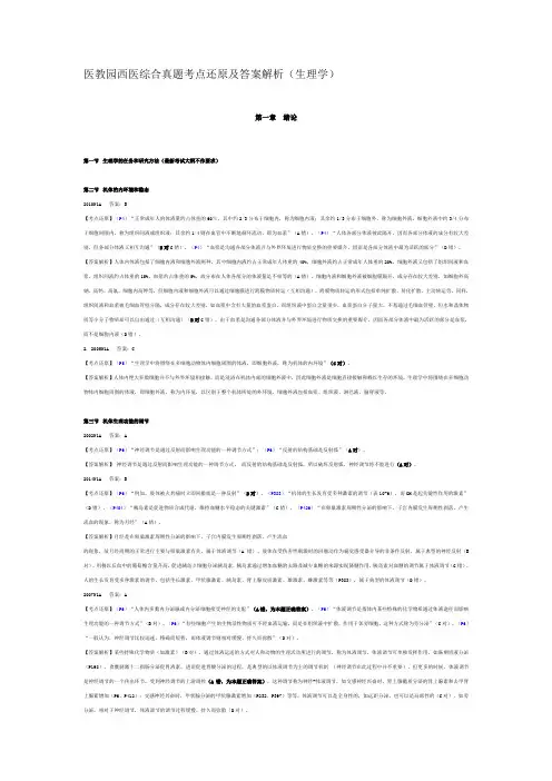 医教园西医综合真题考点还原及答案解析(生理学)