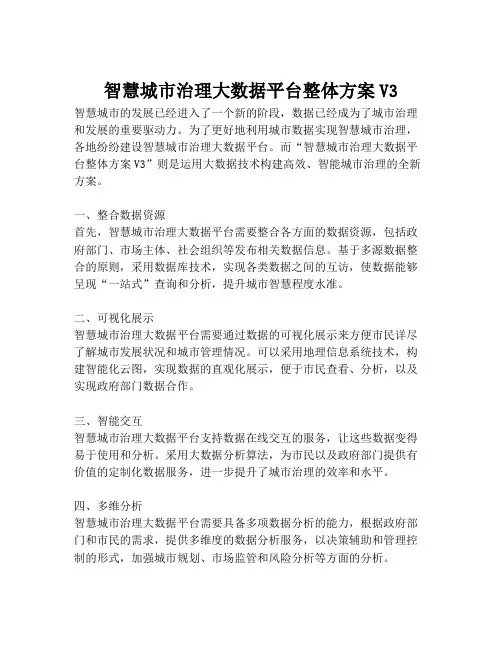 2023-智慧城市治理大数据平台整体方案V3-1