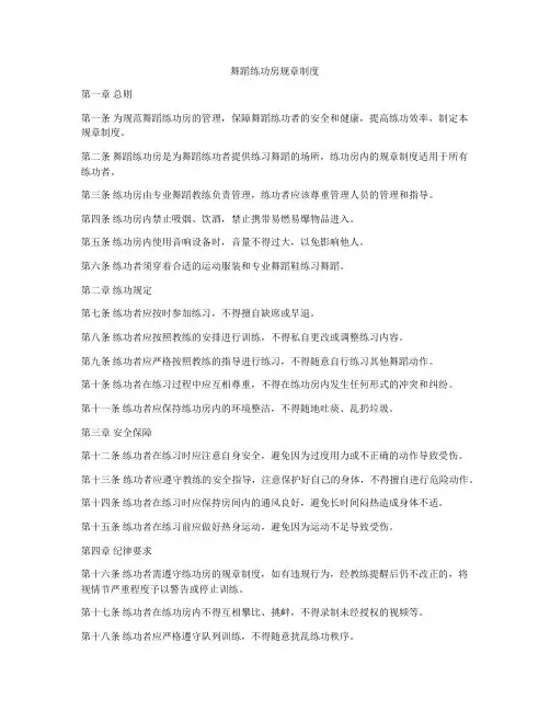 舞蹈练功房规章制度