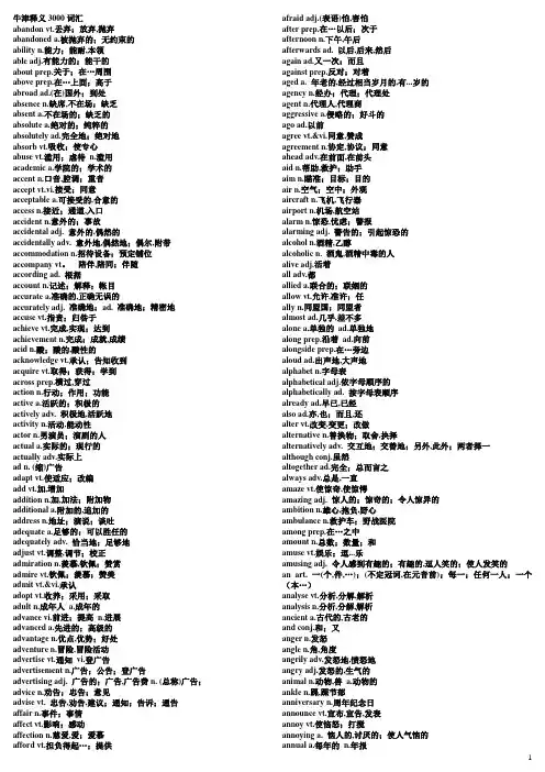 牛津3000词汇表注释